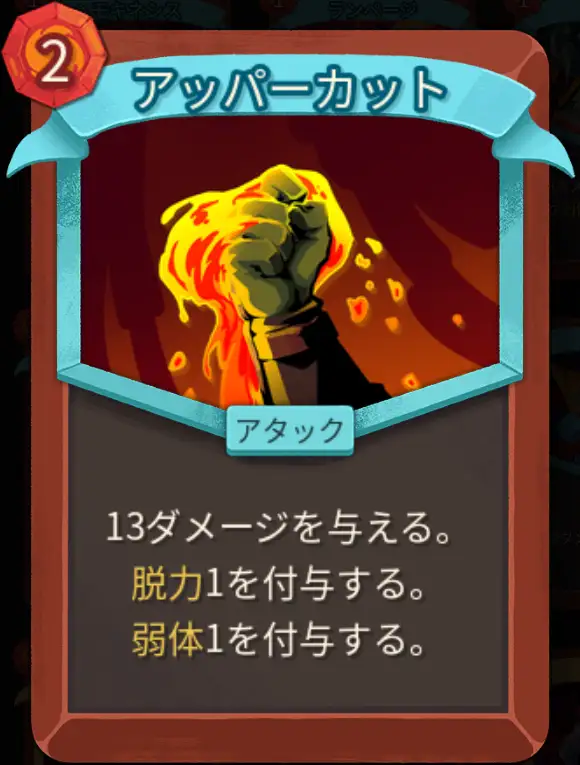 スレスパ2 アタックカード「アッパーカット」
