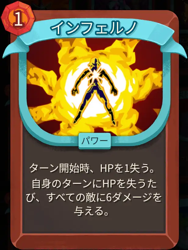 スレスパ2 パワーカード「インフェルノ」