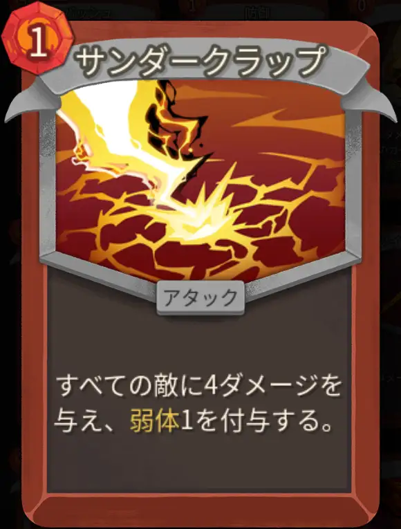 スレスパ2 アタックカード「サンダークラップ」