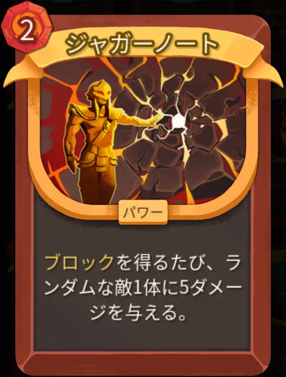 スレスパ2 パワーカード「ジャガーノート」