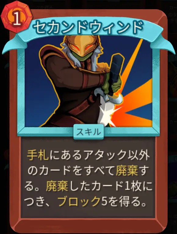 スレスパ2 スキルカード「セカンドウィンド」