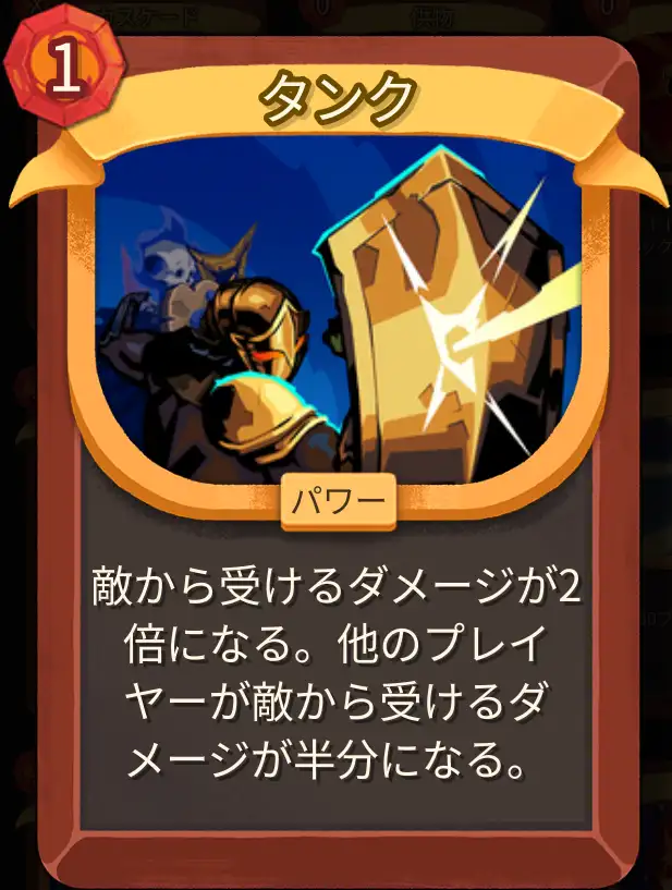 スレスパ2 パワーカード「タンク※マルチプレイ専用」