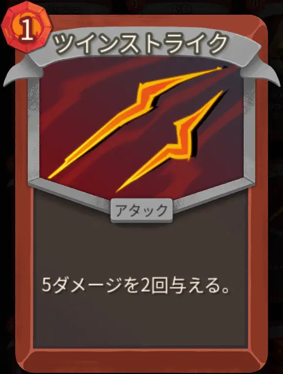 スレスパ2 アタックカード「ツインストライク」
