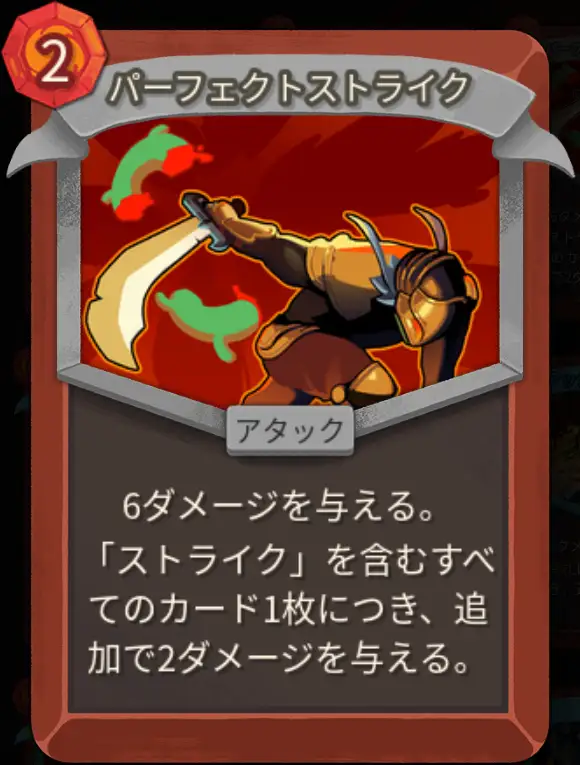 スレスパ2 アタックカード「パーフェクトストライク」