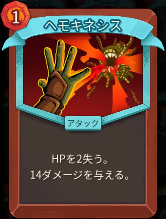 スレスパ2 アタックカード「ヘモキネシス」
