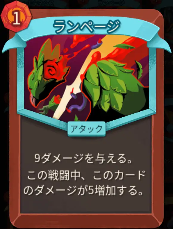 スレスパ2 アタックカード「ランページ」