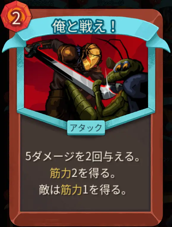 スレスパ2 アタックカード「俺と戦え！」