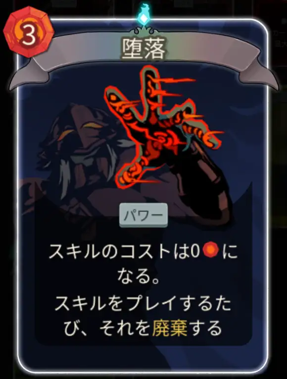 スレスパ2 パワーカード「堕落」