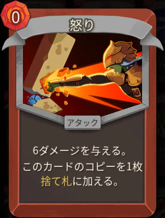 スレスパ2 アタックカード「怒り」