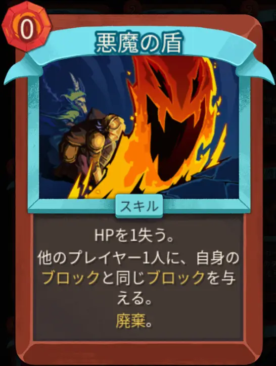 スレスパ2 スキルカード「悪魔の盾※マルチプレイ専用」