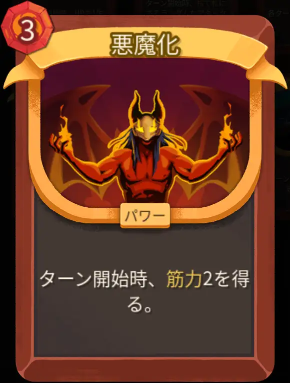 スレスパ2 パワーカード「悪魔化」
