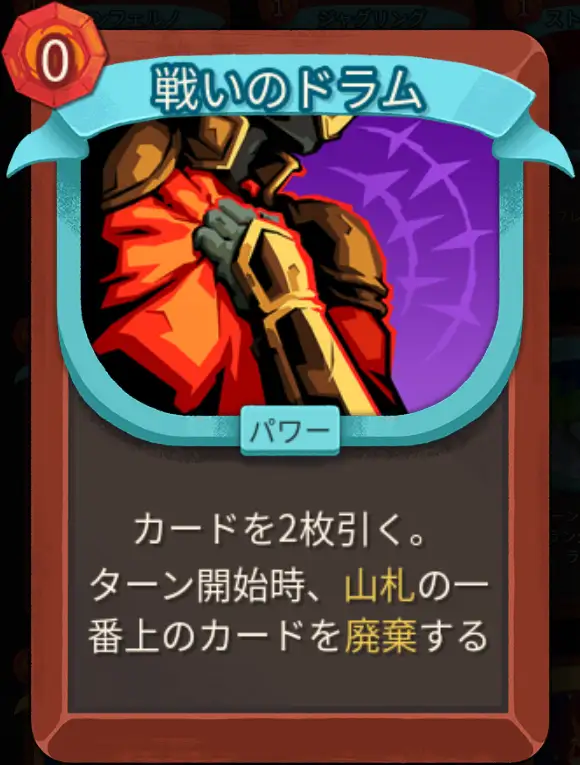 スレスパ2 パワーカード「戦いのドラム」