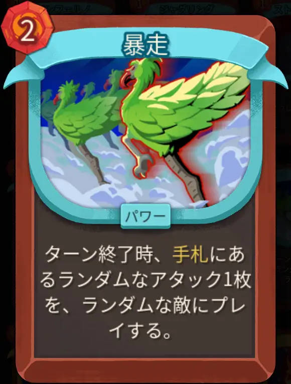 スレスパ2 パワーカード「暴走」