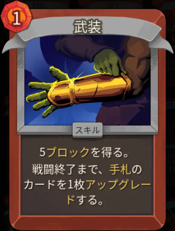 スレスパ2 スキルカード「武装」