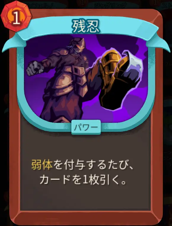 スレスパ2 パワーカード「残忍」