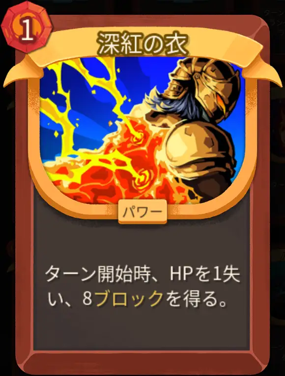 スレスパ2 パワーカード「深紅の衣」