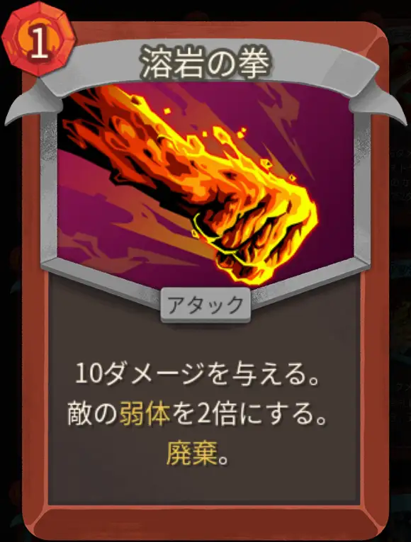 スレスパ2 アタックカード「溶岩の拳」
