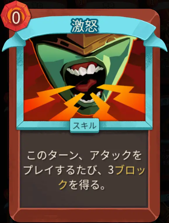 スレスパ2 スキルカード「激怒」