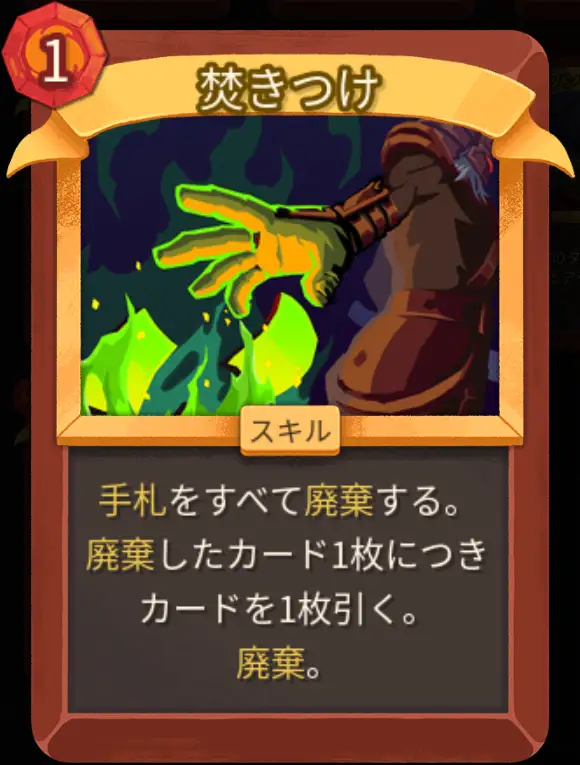 スレスパ2 スキルカード「焚きつけ」