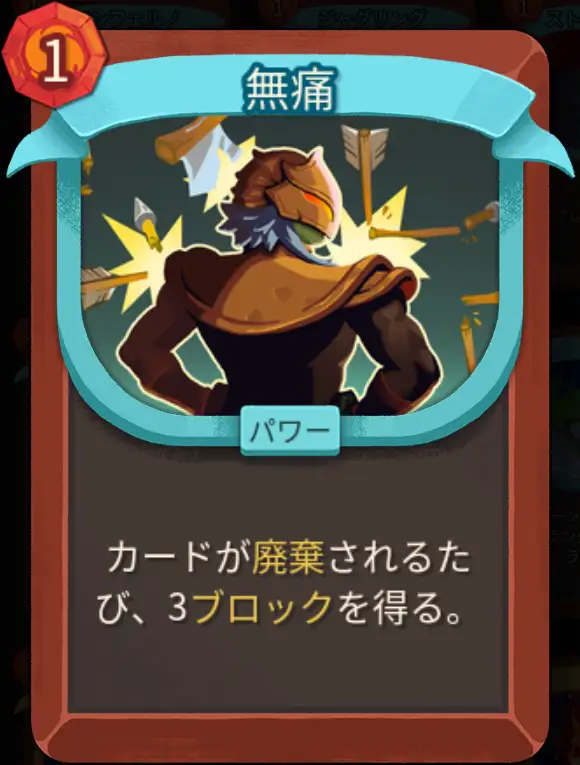 スレスパ2 パワーカード「無痛」