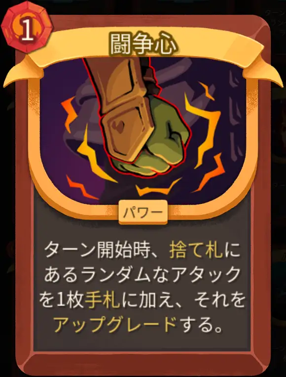 スレスパ2 パワーカード「闘争心」