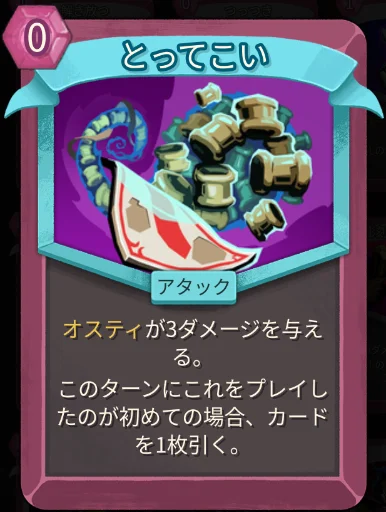 スレスパ2 アタックカード「とってこい」