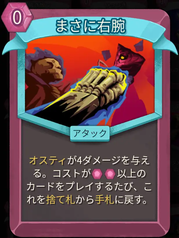 スレスパ2 アタックカード「まさに右腕」