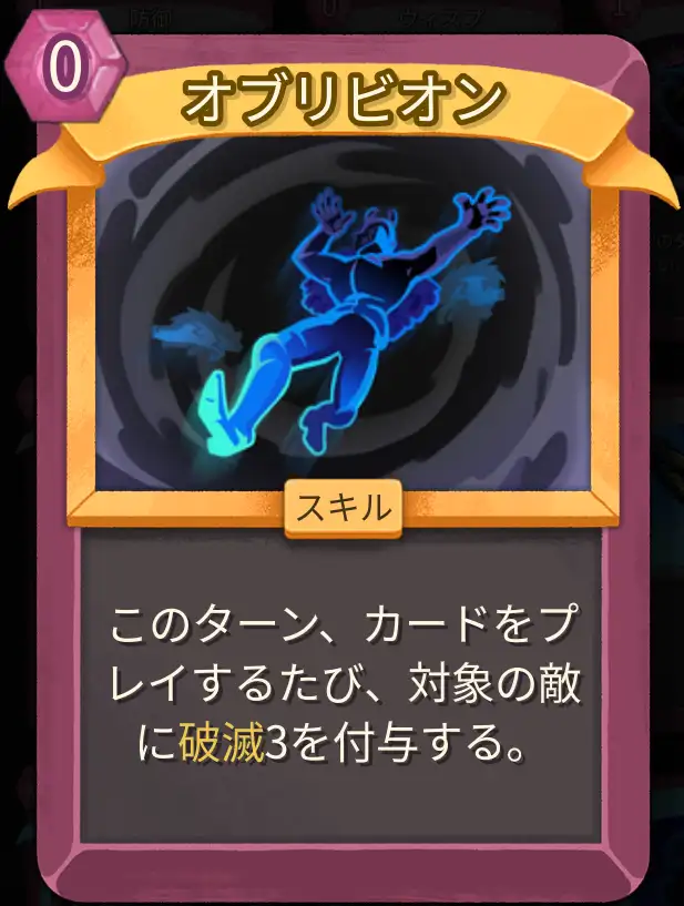 スレスパ2 スキルカード「オブリビオン」
