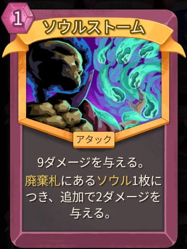 スレスパ2 アタックカード「ソウルストーム」