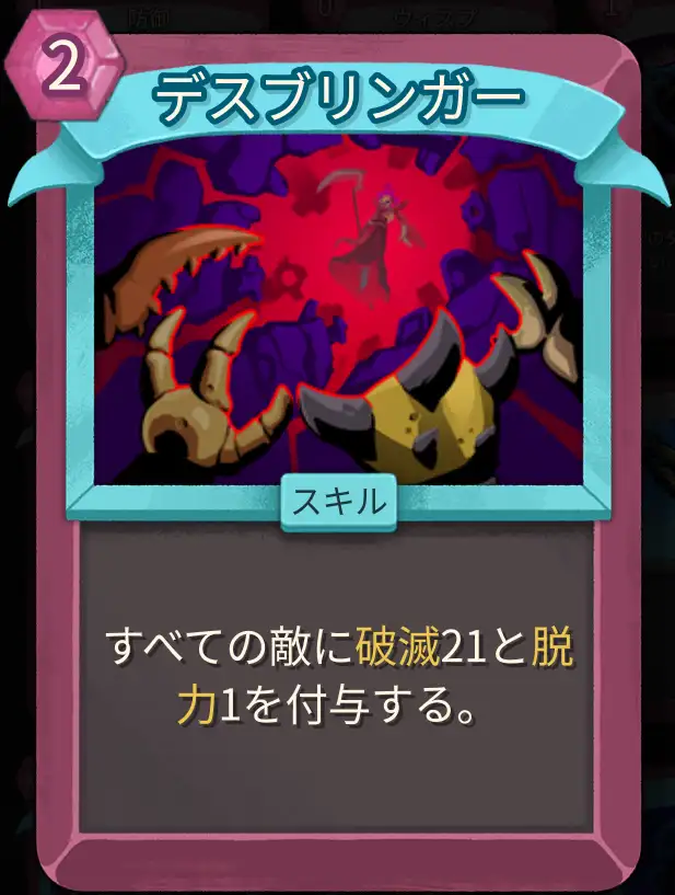 スレスパ2 スキルカード「デスブリンガー」