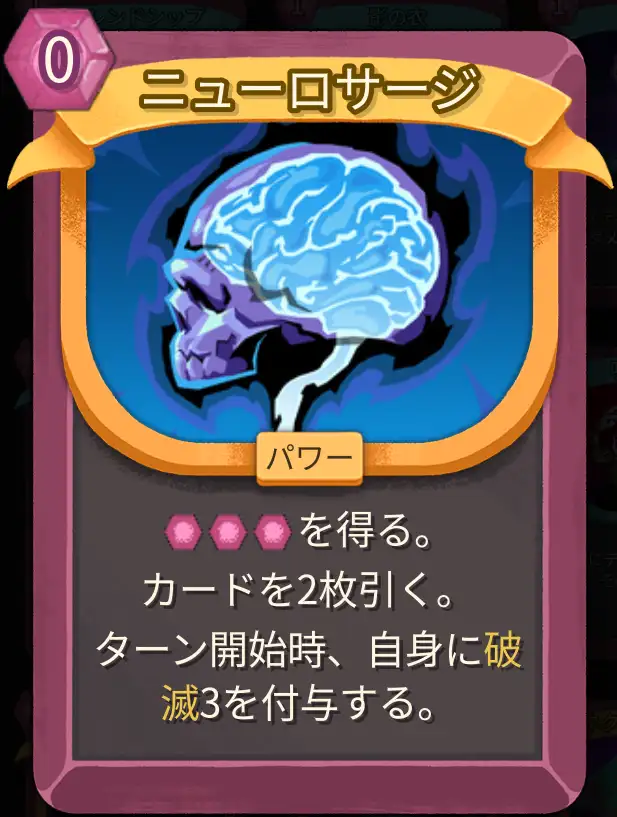 スレスパ2 パワーカード「ニューロサージ」
