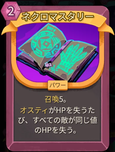 スレスパ2 パワーカード「ネクロマスタリー」