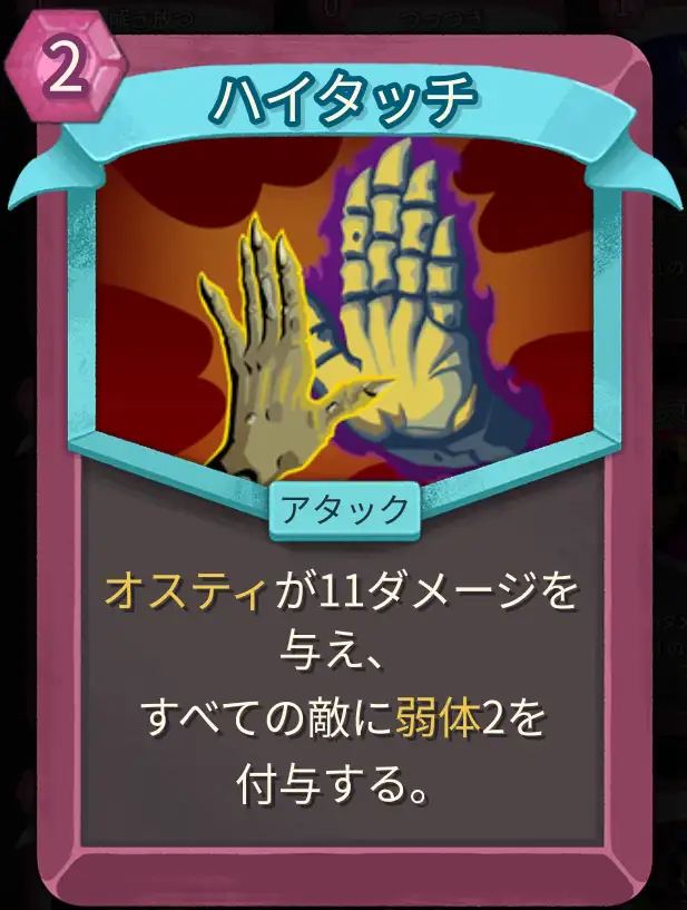 スレスパ2 アタックカード「ハイタッチ」