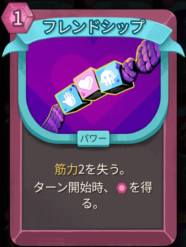 スレスパ2 パワーカード「フレンドシップ」