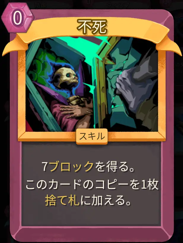 スレスパ2 スキルカード「不死」