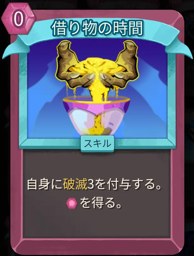 スレスパ2 スキルカード「借り物の時間」