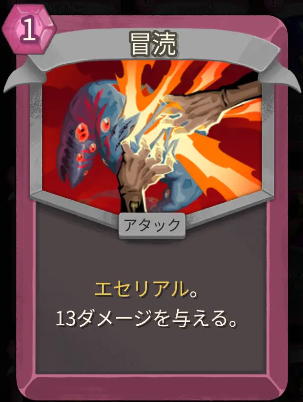 スレスパ2 アタックカード「冒涜」