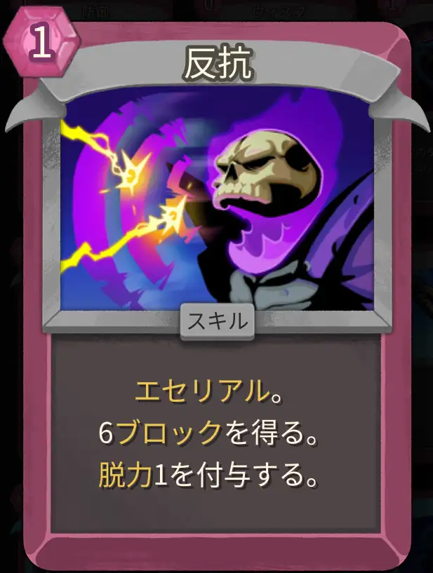 スレスパ2 スキルカード「反抗」