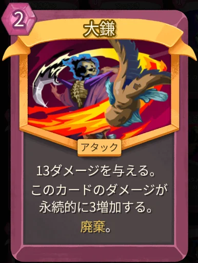 スレスパ2 アタックカード「大鎌」