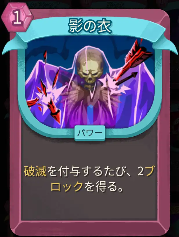 スレスパ2 パワーカード「影の衣」