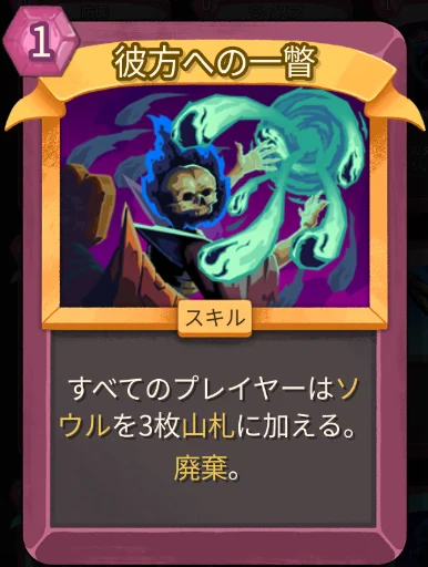 スレスパ2 スキルカード「彼方への一瞥※マルチプレイ専用」