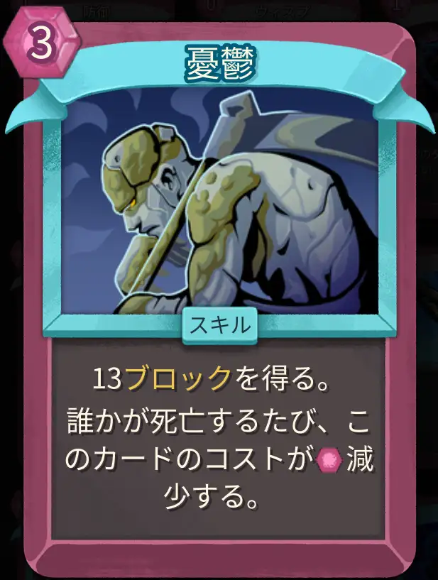 スレスパ2 スキルカード「憂鬱」