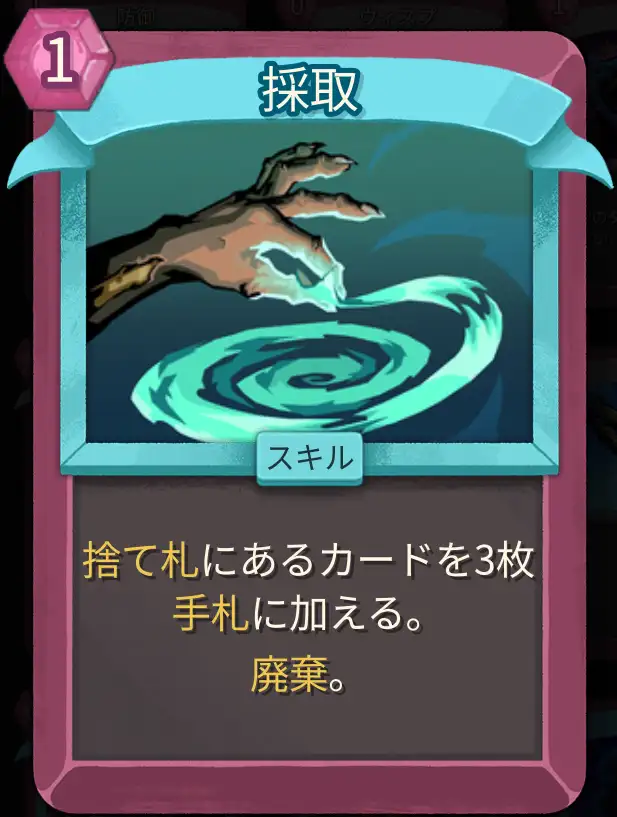 スレスパ2 スキルカード「採取」