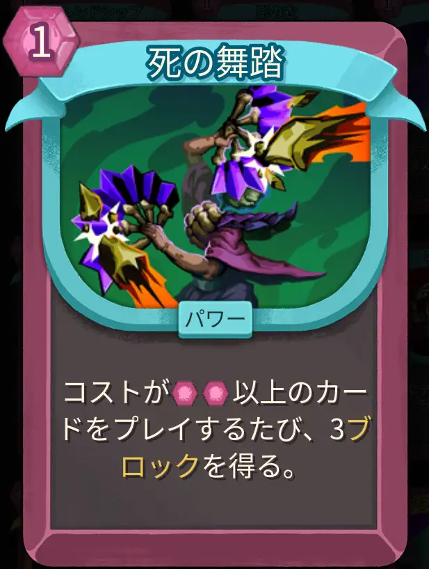 スレスパ2 パワーカード「死の舞踏」