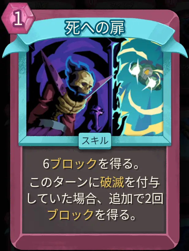 スレスパ2 スキルカード「死への扉」