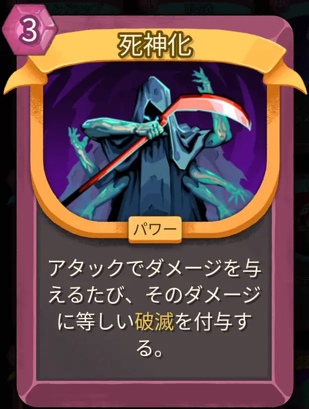 スレスパ2 パワーカード「死神化」