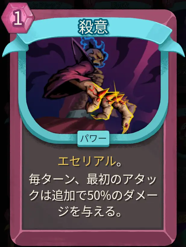 スレスパ2 パワーカード「殺意」