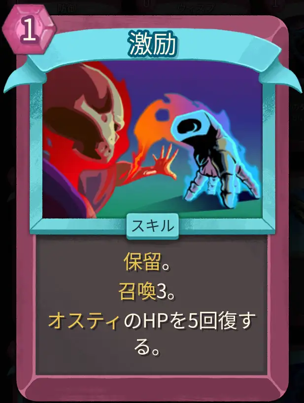 スレスパ2 スキルカード「激励」