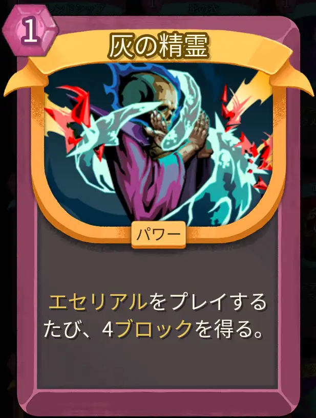 スレスパ2 パワーカード「灰の精霊」