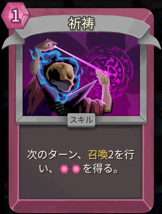 スレスパ2 スキルカード「祈祷」